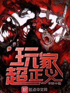 正义玩家,守护公平，引领游戏新风尚